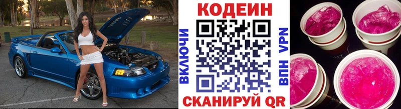 Кодеин Purple Drank  Шимановск 